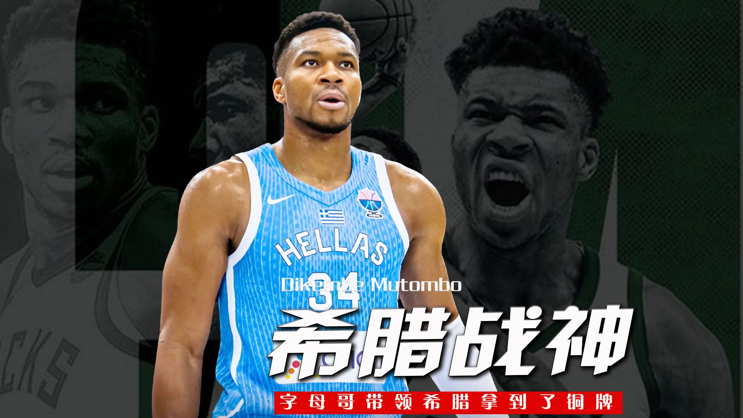 字母哥重返赛场,重要助攻首场状态出色,MAD观众沸腾!赢得满堂喝彩(掘金逆转比赛详情) 字母哥重返赛场,重要助攻首场状态出色,MAD观众沸腾!赢得满堂喝彩(掘金逆转比赛详情)